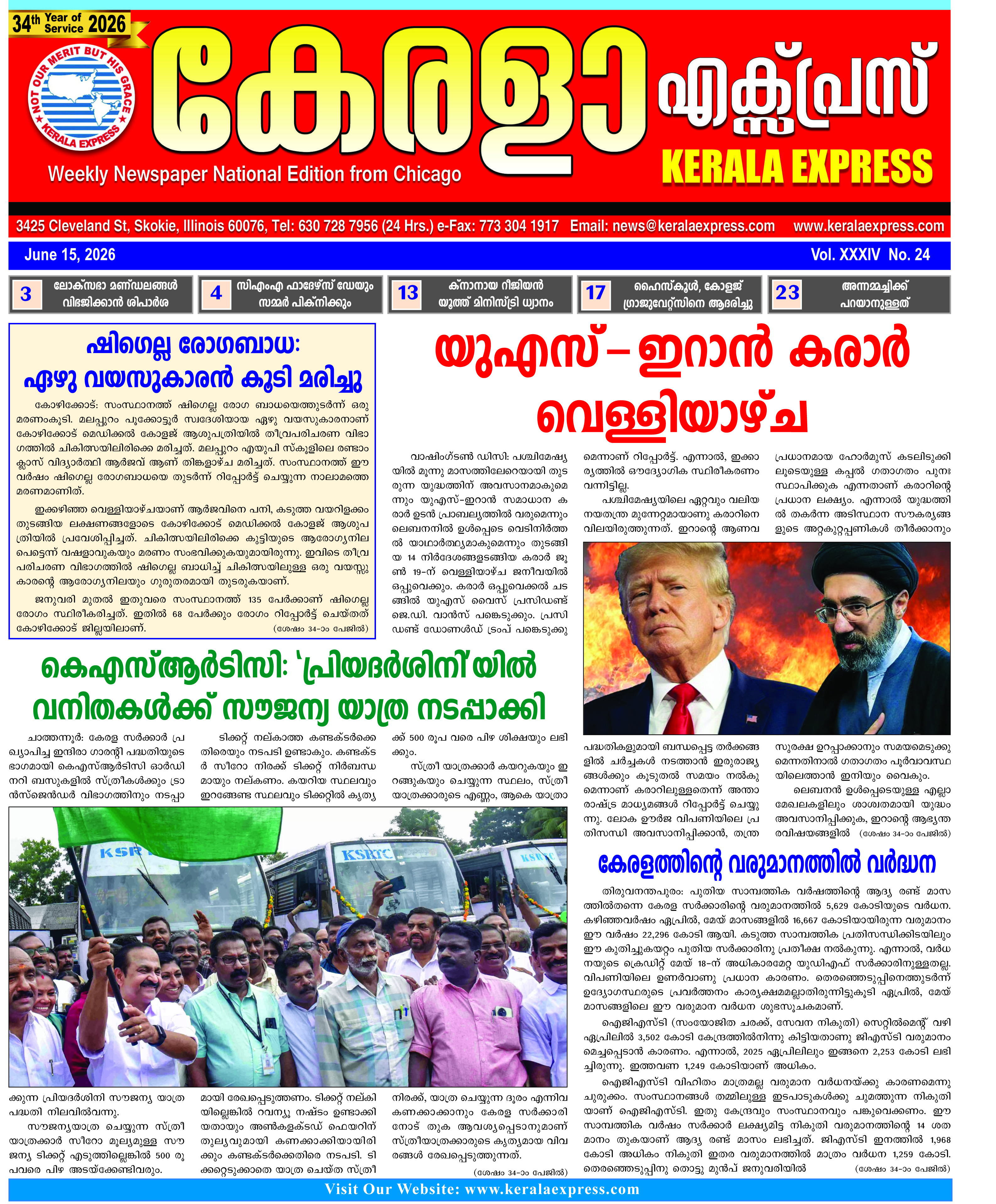 Kerala Express - Online News Paper